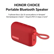 Беспроводная портативная Bluetooth колонка Honor Choice MusicBox M1, VNA-00, International Edition, Red