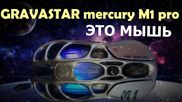 Gravastar M1 - странная мышь. Игровая или нет?