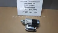 Стартер Haima 3 AКПП HCA0-18-400M1