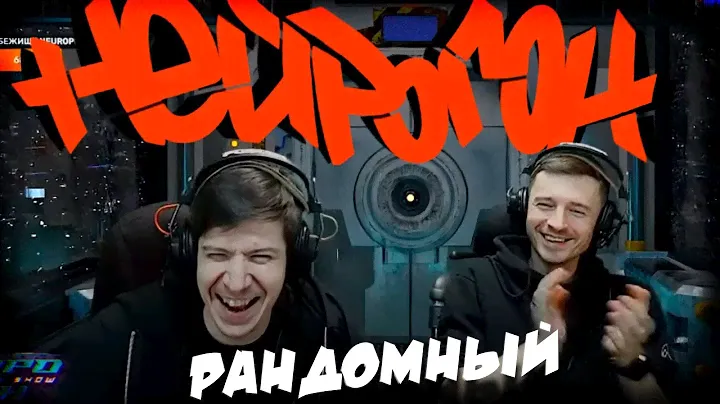 Drum&Bass шоу НЕЙРОГОН. Межсезонье. Рандомный плейлист.