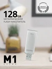 Флешка USB-накопитель 3.0/3.2 Gen.1 128GB M1 Metal Grey (SB128GM1G)